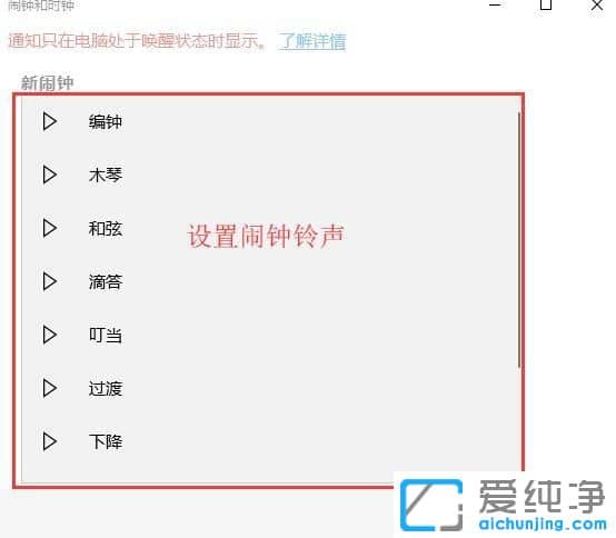 Win10纯净版系统怎么设置闹钟