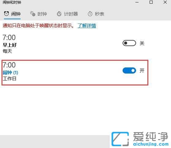 Win10纯净版系统怎么设置闹钟