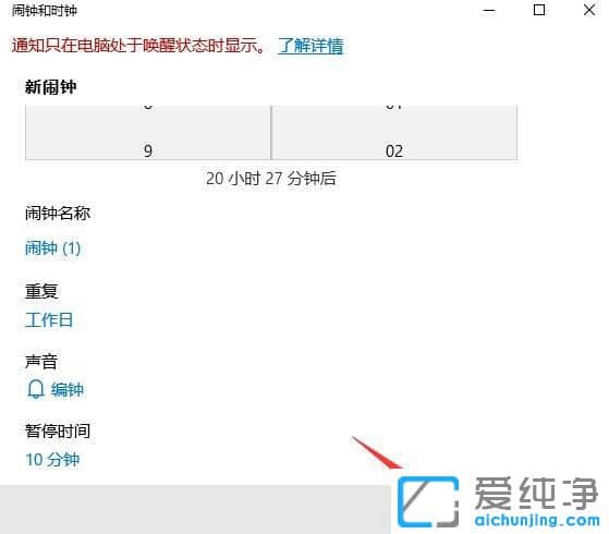 Win10纯净版系统怎么设置闹钟
