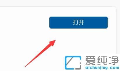 win11显卡控制面板在哪里打开