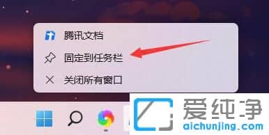 win11怎么把图标放在任务栏