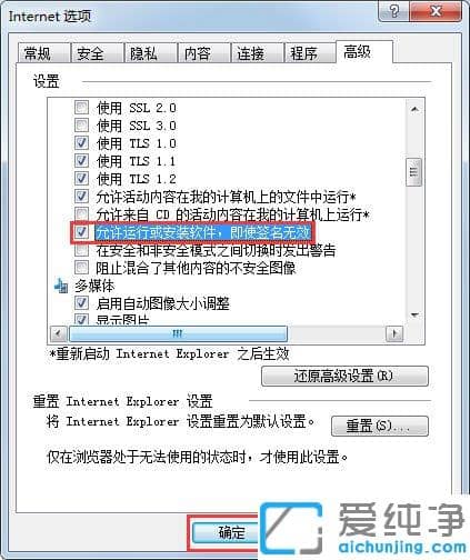 Win7纯净版64位安装软件提示无数字签名怎么办