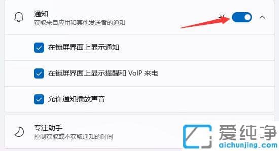 win11任务栏的通知怎么关闭