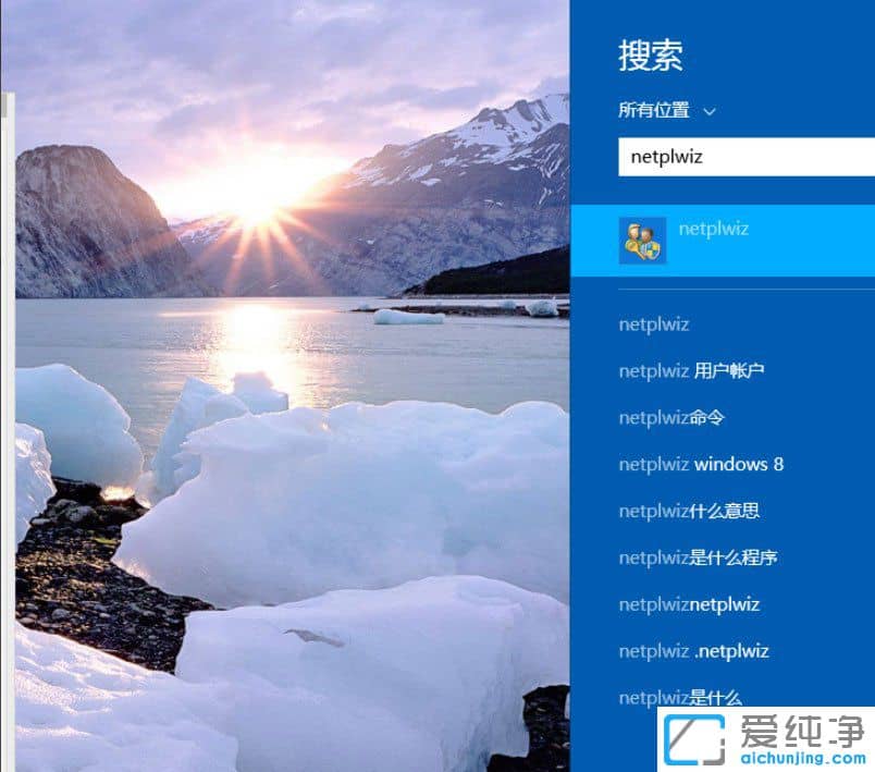 Win10纯净版系统怎么取消开机密码