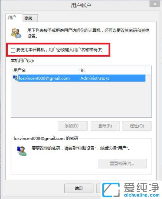 Win10纯净版系统怎么取消开机密码