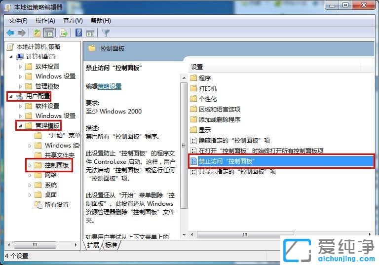 Win764位纯净版系统怎么禁用控制面板