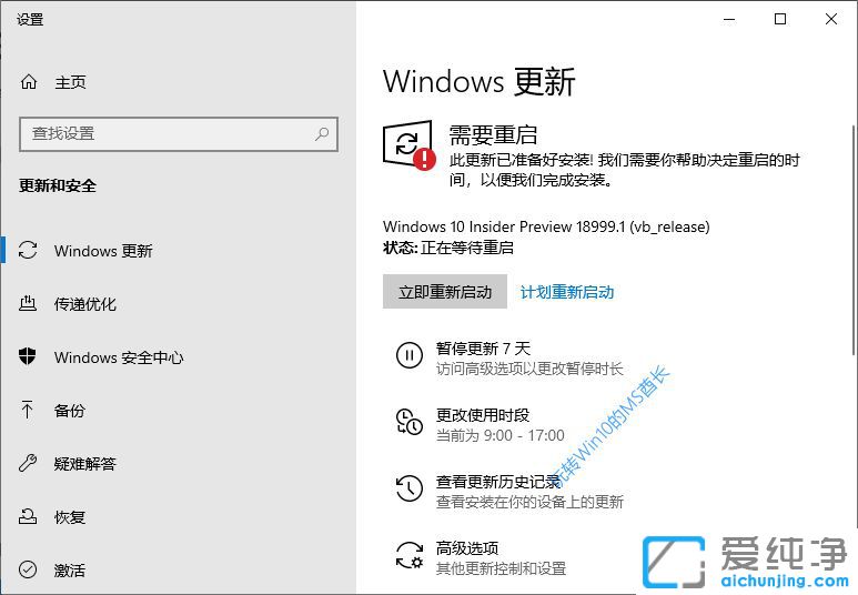 如何设置Windows10系统使用时段