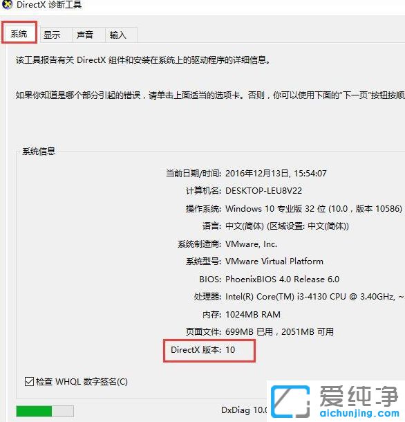 Win10纯净版64位系统怎么查看DX版本
