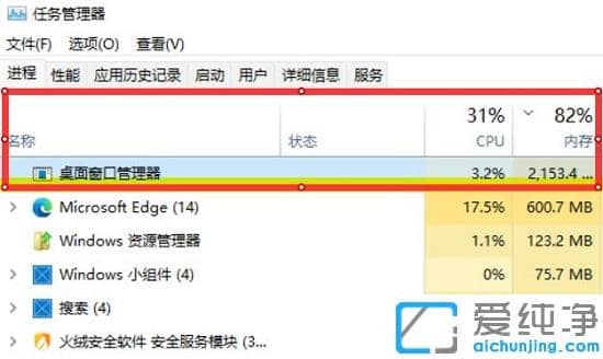 Win11桌面窗口管理器占用内存过高怎么办？