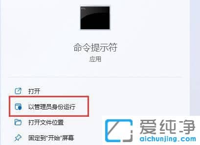 windows11如何启动超级管理员权限