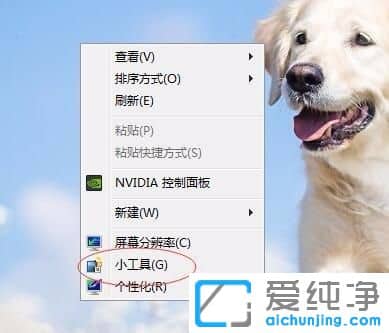 Win7系统桌面小工具怎么使用