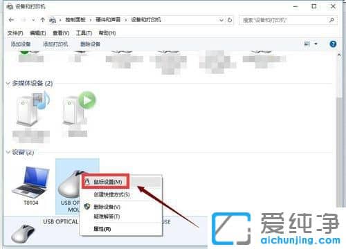 Win10系统触摸板图标不见了怎么办