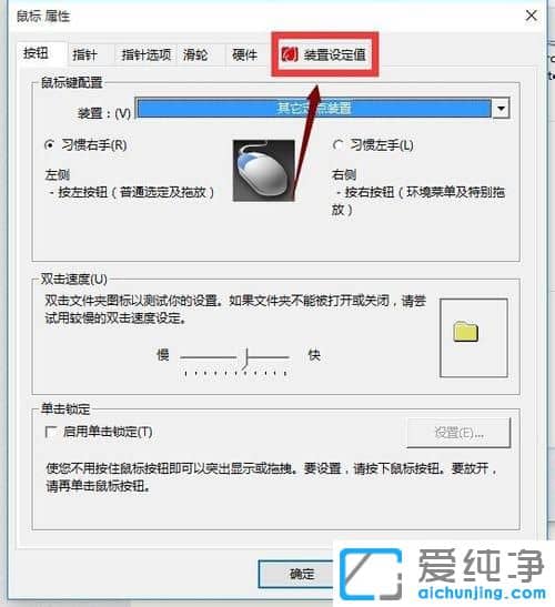 Win10系统触摸板图标不见了怎么办