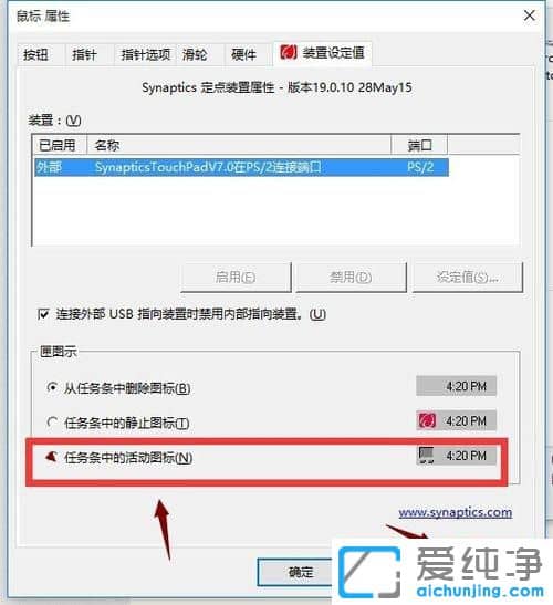 Win10系统触摸板图标不见了怎么办