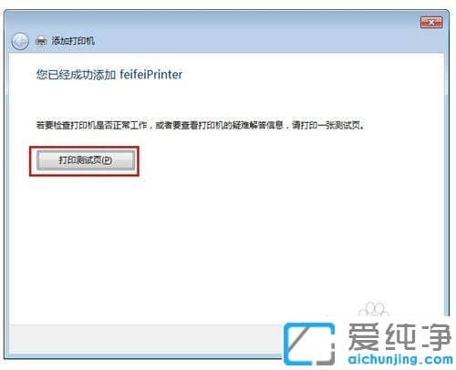 Win7纯净版系统无法识别打印机怎么办