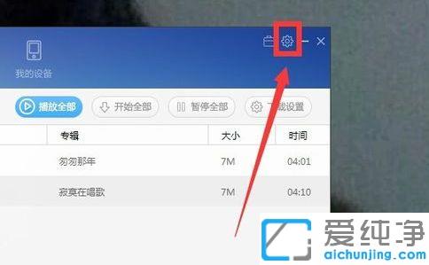 Win764纯净版系统怎么设置百度音乐的缓存位置