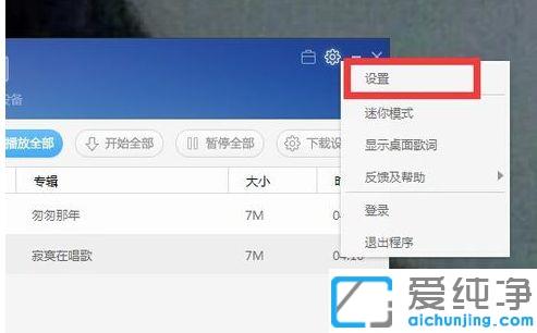 Win764纯净版系统怎么设置百度音乐的缓存位置