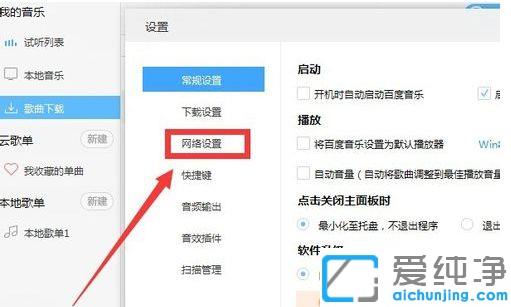 Win764纯净版系统怎么设置百度音乐的缓存位置