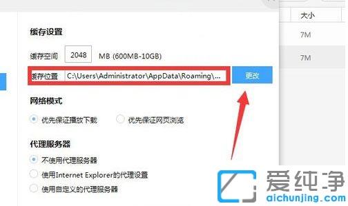 Win764纯净版系统怎么设置百度音乐的缓存位置