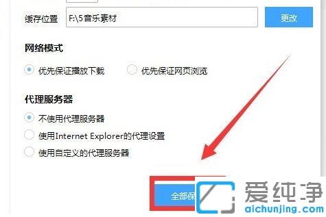 Win764纯净版系统怎么设置百度音乐的缓存位置