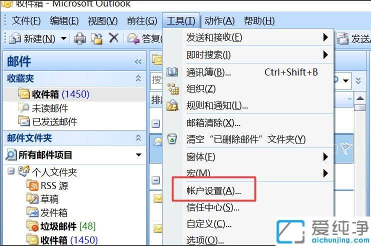 Win10纯净版系统下怎么删除Outlook账户