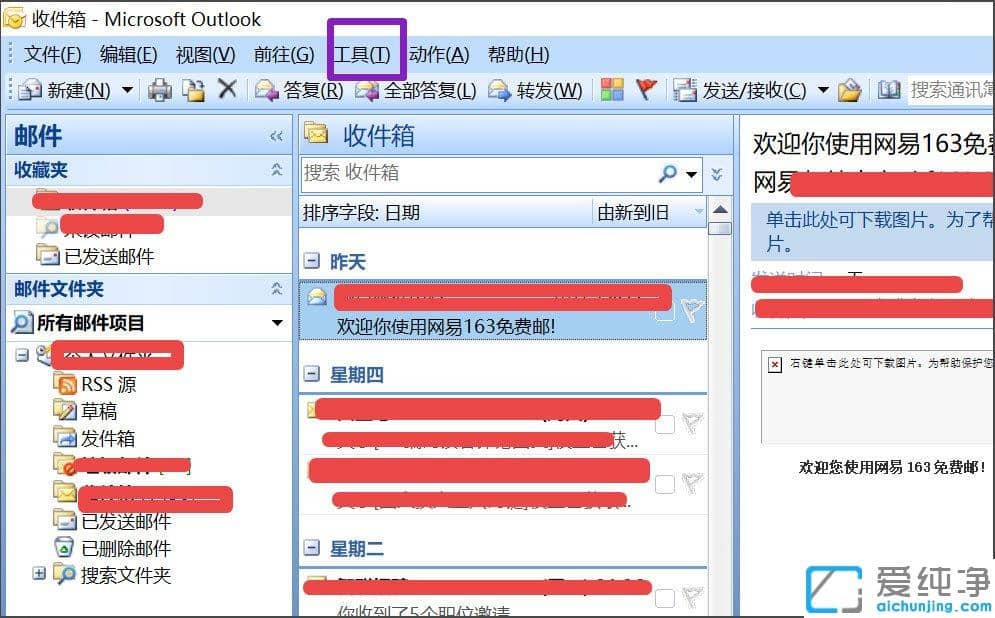 Win10纯净版系统下怎么删除Outlook账户
