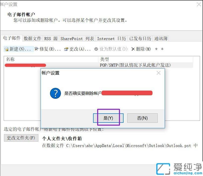 Win10纯净版系统下怎么删除Outlook账户