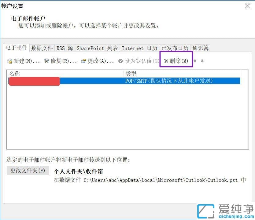 Win10纯净版系统下怎么删除Outlook账户