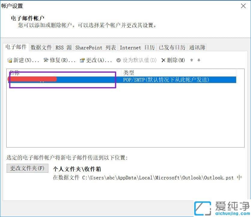 Win10纯净版系统下怎么删除Outlook账户