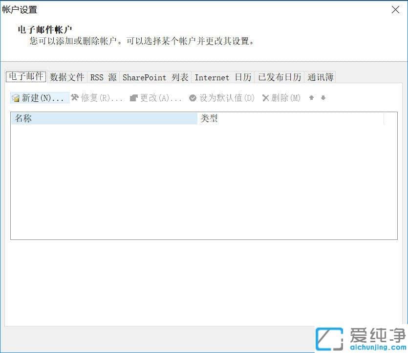 Win10纯净版系统下怎么删除Outlook账户
