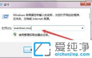 Win7怎么查看电脑使用记录