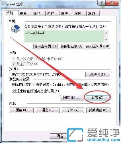 Win7怎么自动清理浏览器缓存