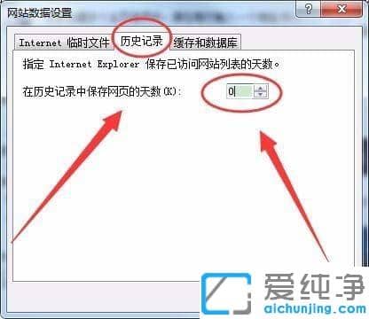 Win7怎么自动清理浏览器缓存