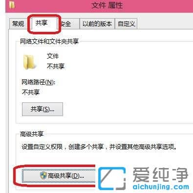 Win10纯净版64位系统怎么设置共享文件夹权限