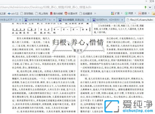 Win764位纯净版下怎么打开KDH文件