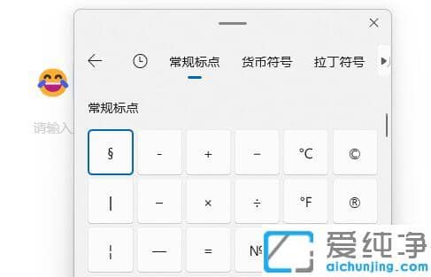 Win11系统键盘怎么打特殊符号