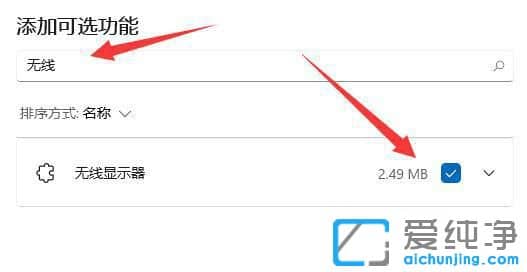 怎样把手机视频投屏到Win11电脑上