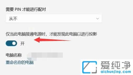 怎样把手机视频投屏到Win11电脑上