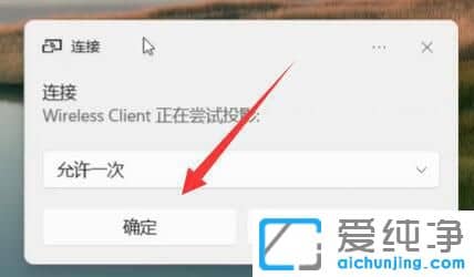 怎样把手机视频投屏到Win11电脑上
