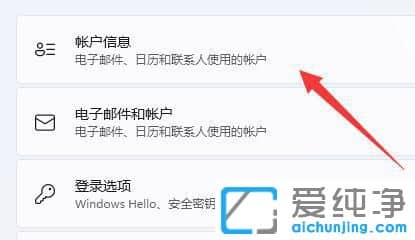 win11系统如何恢复默认用户头像