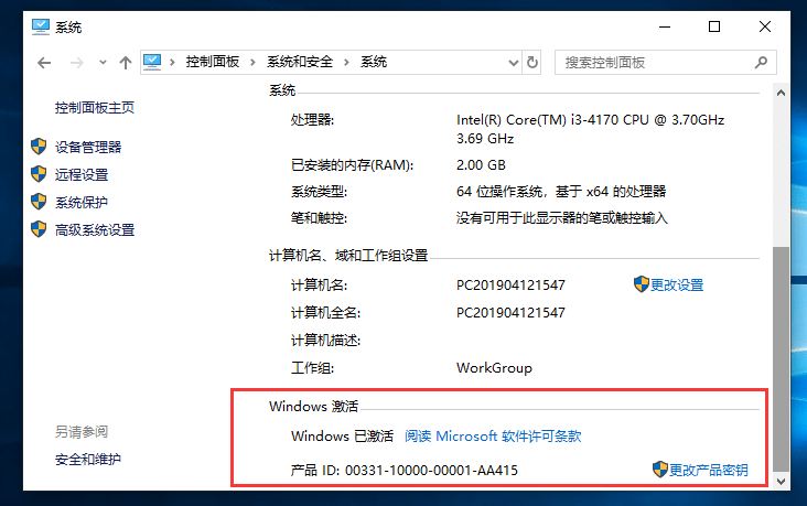 怎么查看自己的Ｗin10系统是否激活