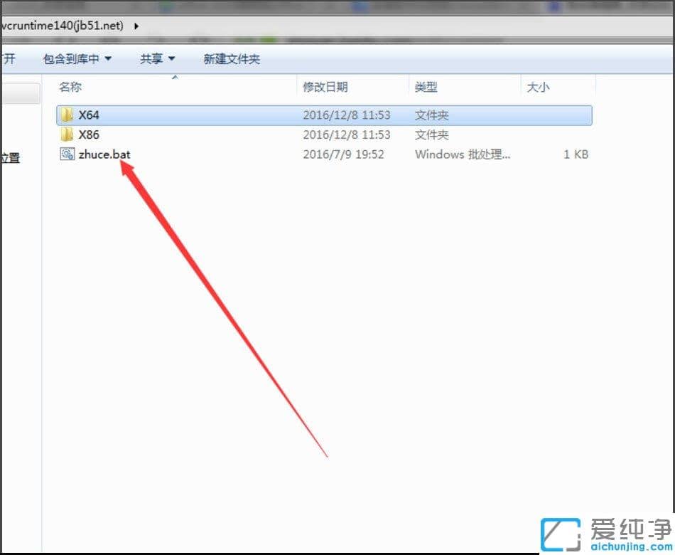 Win7安装软件提示缺少Vcruntime140.dll怎么办