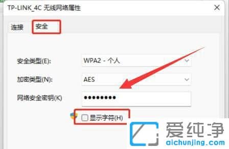win11怎么查看已连接的wifi密码