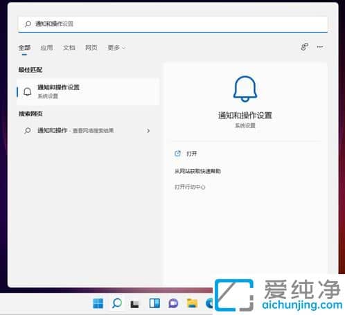 win11系统如何关闭消息通知_win11应用通知怎么关闭