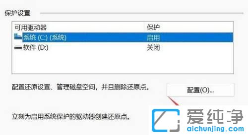 win11怎么创建系统还原点