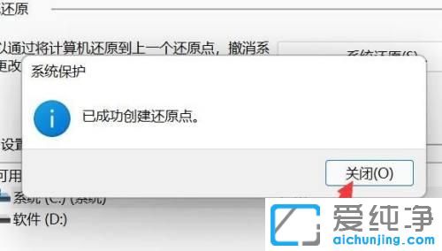 win11怎么创建系统还原点