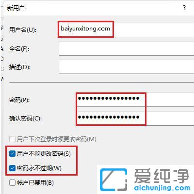 win11系统怎么创建新用户