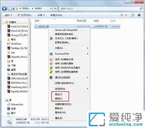 Win7纯净版系统怎么修复d3d11.dll文件