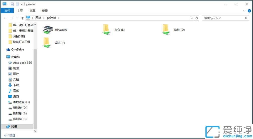 Win10纯净版64位系统访问共享提示无权限使用网络资源怎么办