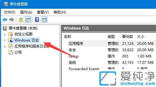 win11如何查看系统日志